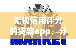 无视信用评分的贷款app，分享五个2025最新网贷平台正规