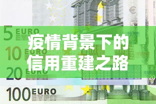 疫情背景下的信用重建之路，介绍五个2025最新不征信的下款平台看