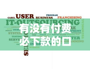 有没有付费必下款的口子，五大2025最新宁银消金是什么贷款平台