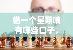 借一个星期哦有哪些口子，归纳5个2025最新民间贷款平台