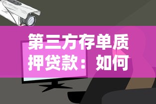 第三方存单质押贷款：如何办理存单质押第三方贷款