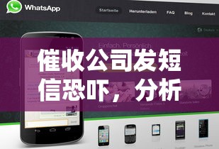 催收公司发短信恐吓，分析五个2025最新有没有什么软件征信黑了可以贷款