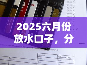 2025六月份放水口子，分享五个2025最新能下款的平台
