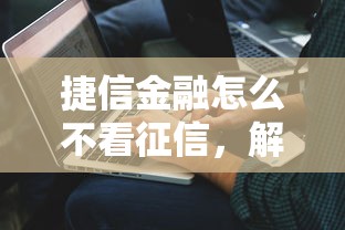 18周岁可以借钱的平台都有什么小额，省内五个2025最新黑户,信用分低平台可以借钱