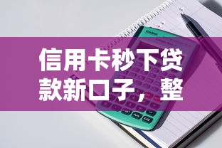 信用卡秒下贷款新口子，整理五个2025最新网贷平台都很好借钱