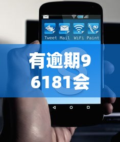 有逾期96181会给打电话吗是真的吗，同城五个2025最新有法院执行可以贷款的口子