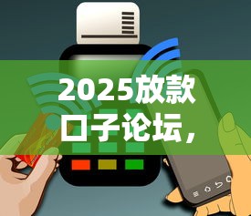 2025放款口子论坛，例举5个2025最新黑户烂户能过的购物平台
