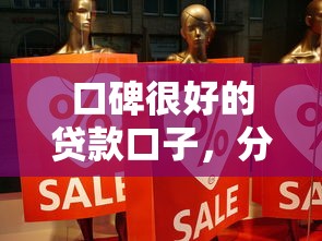 口碑很好的贷款口子，分享五个2025最新黑户短期贷口子
