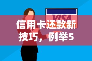 信用卡还款新技巧，例举5个2025最新可靠的网贷平台