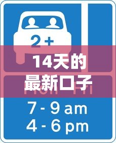 14天的最新口子有哪些，介绍五个2025最新贷款平台额度高利息低