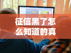 征信黑了怎么知道的真假，同城五个2025最新平台借钱不还怎么处理