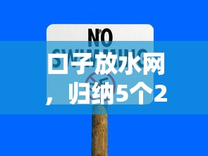 口子放水网，归纳5个2025最新个体户贷款平台
