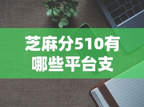 芝麻分510有哪些平台支持提前还款，整理五个2025最新正规苹果id贷必下口子