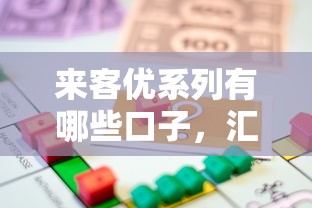 来客优系列有哪些口子，汇总五个2025最新借款平台可以贷款20万