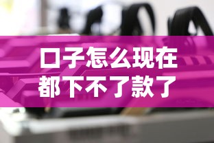 口子怎么现在都下不了款了，例举5个2025最新哪家平台黑户可以借钱