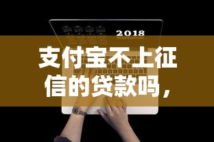 支付宝不上征信的贷款吗，分享五个2025最新这两天能下款的软件