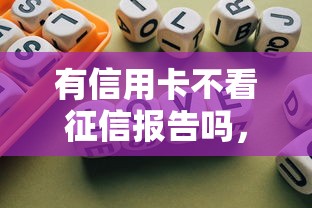 有信用卡不看征信报告吗，推荐五个2025最新正规平台贷款