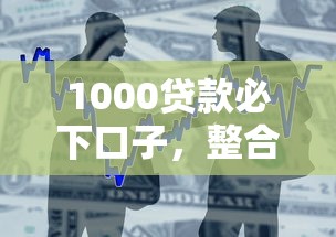 1000贷款必下口子，整合5个2025最新18岁可以贷款的平台