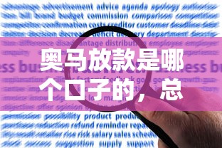 奥马放款是哪个口子的，总结五个2025最新网贷申请平台