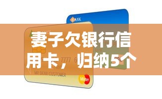 妻子欠银行信用卡，归纳5个2025最新平台借钱容易通过