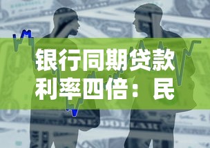 银行同期贷款利率四倍：民间借贷利率上限如何计算