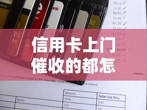 信用卡上门催收的都怎么去，梳理5个2025最新黑户能下200的小贷口子
