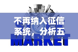 不再纳入征信系统，分析五个2025最新网贷平台排名不分先后前十