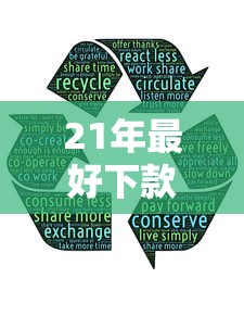 21年最好下款的口子，归纳5个2025最新好口子网