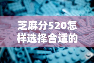 芝麻分520怎样选择合适的借款期限，探讨五款2025最新十大网贷平台排名不分先后