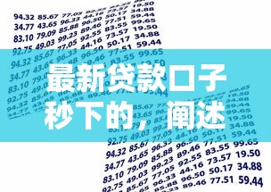 最新贷款口子秒下的，阐述5家2025最新2025年哪些借款平台不查征信大数据