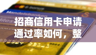 招商信用卡申请通过率如何，整理五个2025最新不用征信的贷款平台