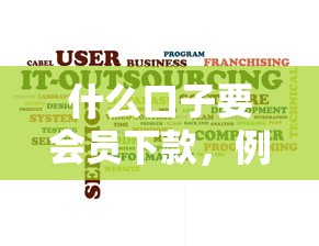 什么口子要会员下款，例举5个2025最新贷款年利率低的平台