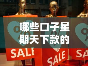 哪些口子星期天下款的，分享五个2025最新黑户需要2万可以在借款平台借款