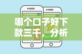 哪个口子好下款三千，分析五个2025最新有什么可以贷款的平台