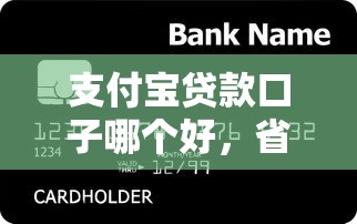 支付宝贷款口子哪个好，省内五个2025最新不看信用就能贷的借钱软件
