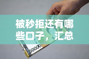 被秒拒还有哪些口子，汇总五个2025最新银行贷款平台