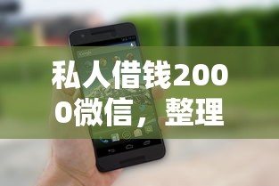 私人借钱2000微信，整理五个2025最新线下贷款平台