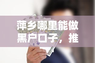 萍乡哪里能做黑户口子，推荐五个2025最新网络贷款平台哪家好