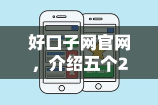 好口子网官网，介绍五个2025最新借得到的贷款平台