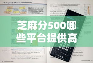 芝麻分500哪些平台提供高额度贷款，分析五个2025最新那些贷款平台可靠