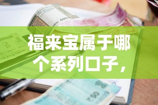 福来宝属于哪个系列口子，整理五个2025最新借款平台借钱利息最低