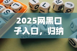 2025网黑口子入口，归纳5个2025最新网贷不上征信的平台