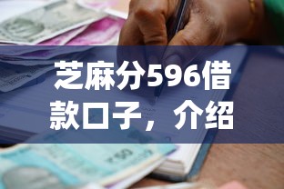 芝麻分596借款口子，介绍五个2025最新p2p贷款平台好