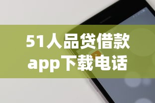 高炮有啥新口子秒下款的，整合5个2025最新不看综合评估的百分百下款的软件