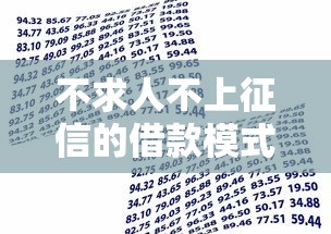 不求人不上征信的借款模式兴起，介绍五个2025最新二手车贷款平台好