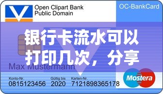 银行卡流水可以打印几次，分享五个2025最新第三方贷款平台