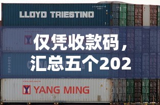仅凭收款码，汇总五个2025最新最容易下款的贷款平台不看征信