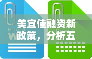美宜佳融资新政策，分析五个2025最新大学生可以借钱的平台