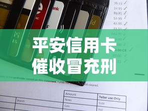 平安信用卡催收冒充刑侦，总结五个2025最新信用贷款平台