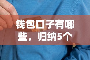 钱包口子有哪些，归纳5个2025最新不看征信不看综合评估的借款平台